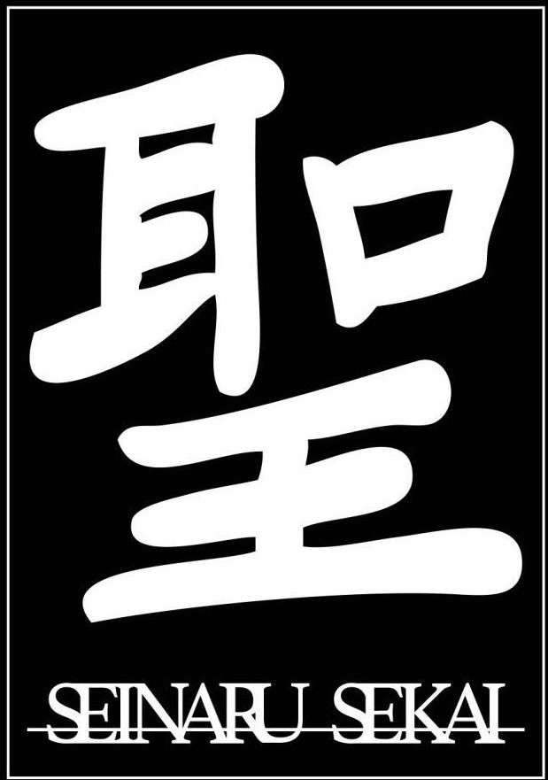 Seinaru Sekai: Melodic Death Metal&nbsp;Mastery